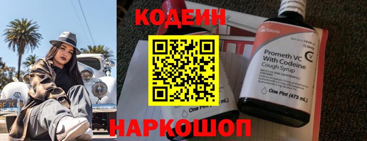 Codein Purple Drank  купить  сайты  Шахты  Вход с VPN 