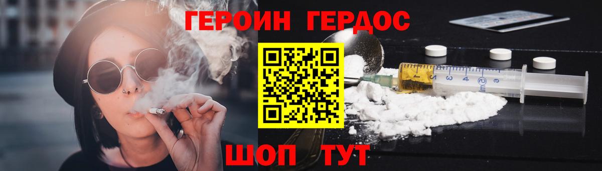 ГЕРОИН VHQ Шахты