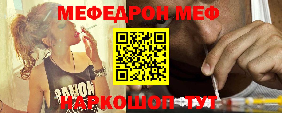 МЯУ-МЯУ  МЕФ мяу мяу  Шахты  Вход с VPN  МЯУ-МЯУ  МЕФ мука 