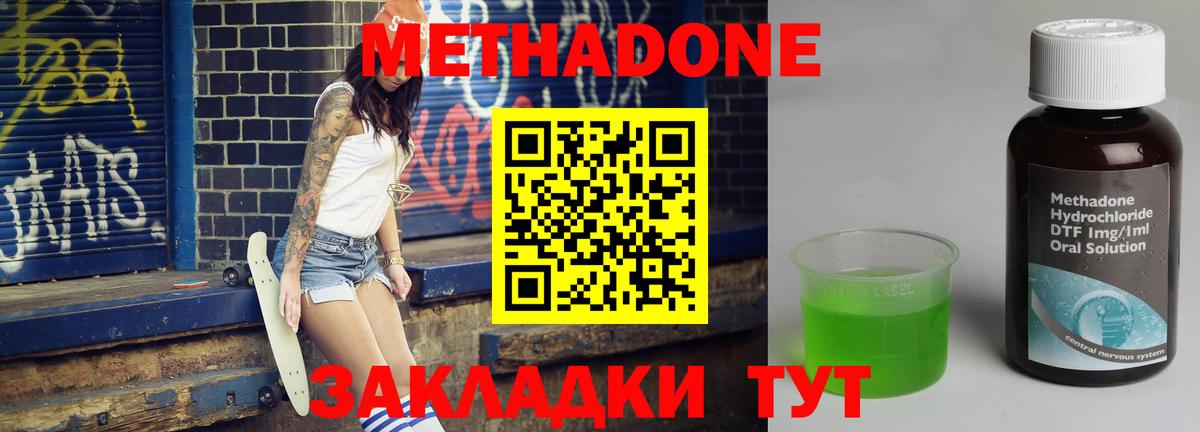 Метадон кристалл  Вход с VPN  Шахты 
