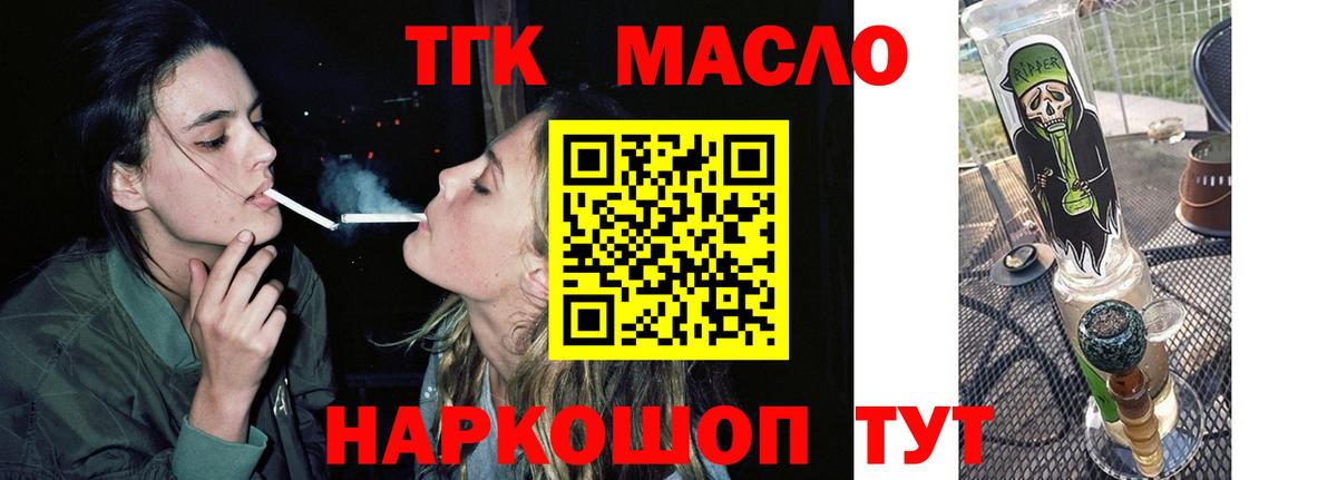 ТГК THC oil Шахты