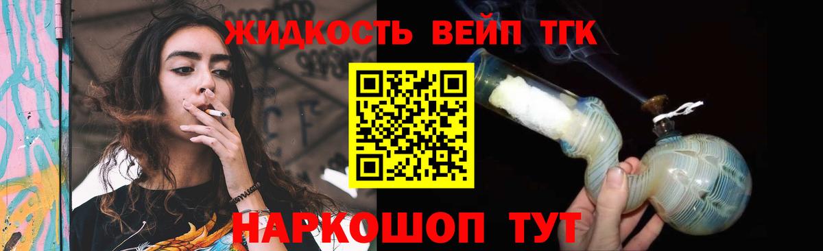 Шахты  Дистиллят ТГК жижа  Вход с VPN  закладка  Дистиллят ТГК вейп 